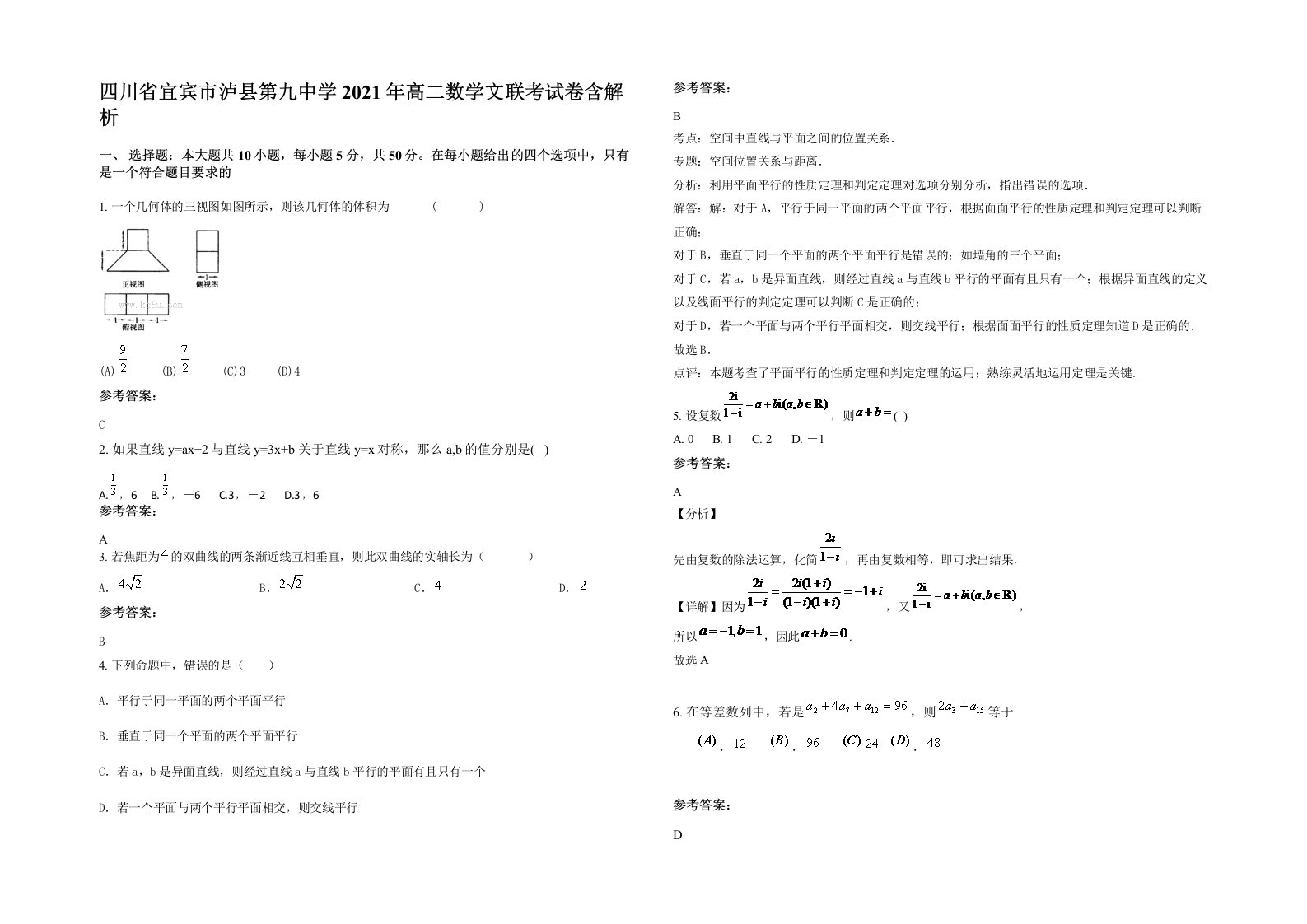 四川省宜宾市泸县第九中学2021年高二数学文联考试卷含解析