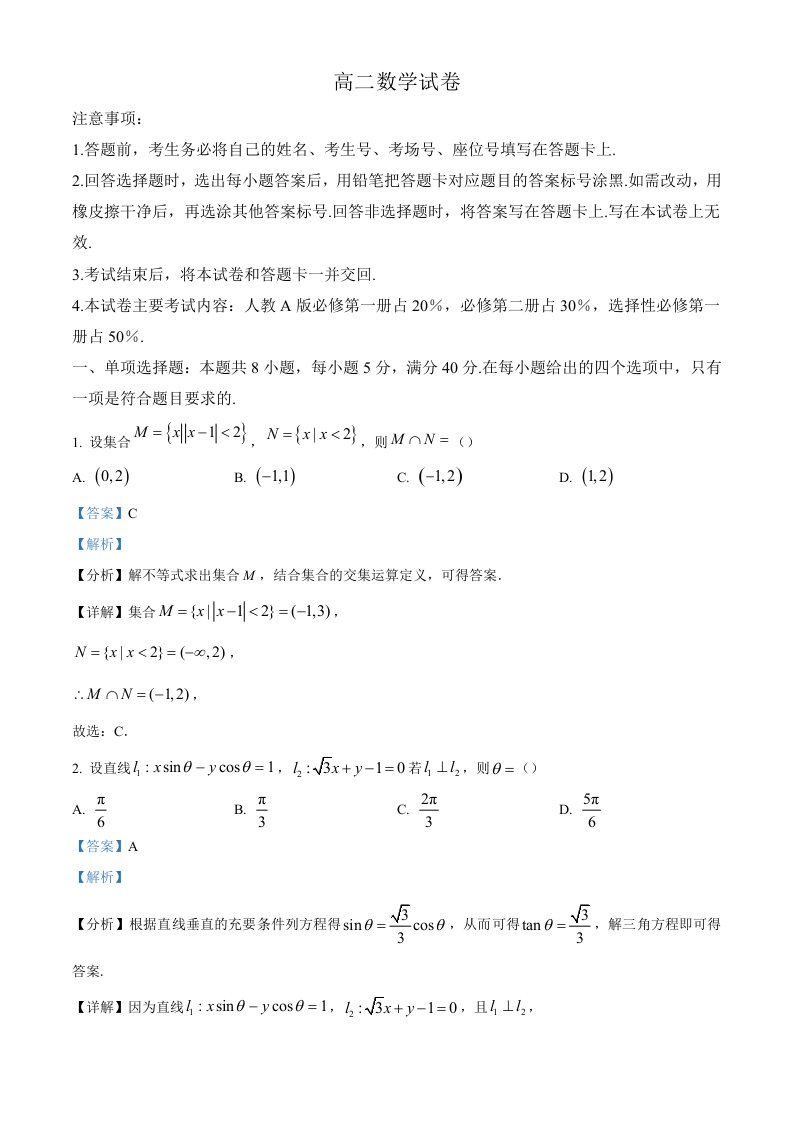 湖南部分校联考2023_2024学年高二数学上学期期中试题含解析