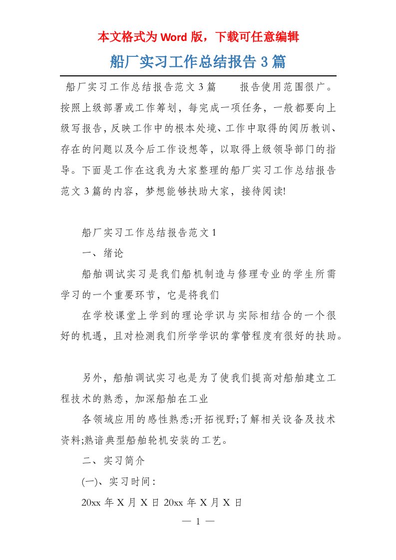 船厂实习工作总结报告3篇