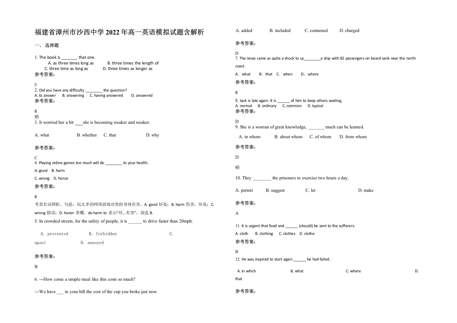 福建省漳州市沙西中学2022年高一英语模拟试题含解析