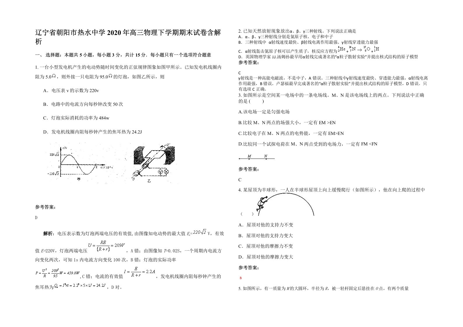 辽宁省朝阳市热水中学2020年高三物理下学期期末试卷含解析