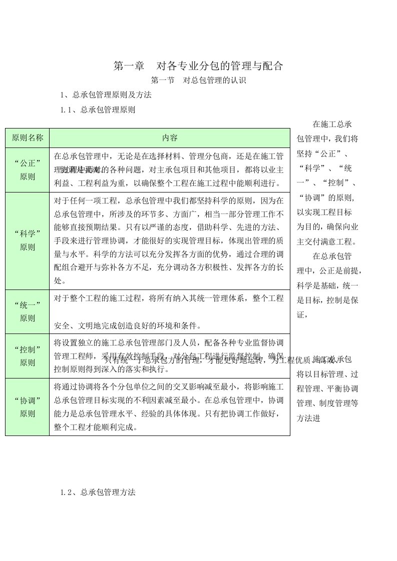 总承包管理体系