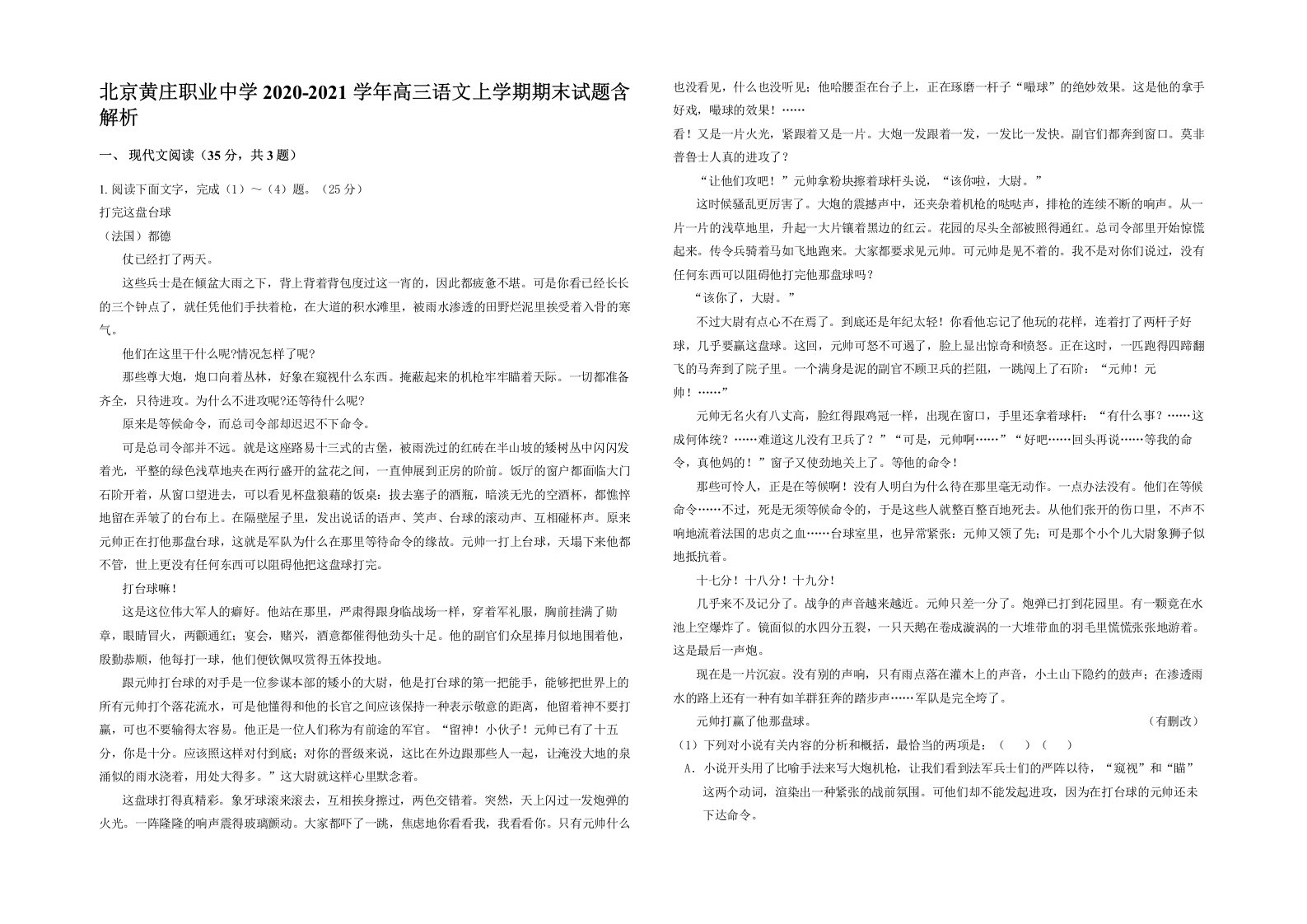 北京黄庄职业中学2020-2021学年高三语文上学期期末试题含解析