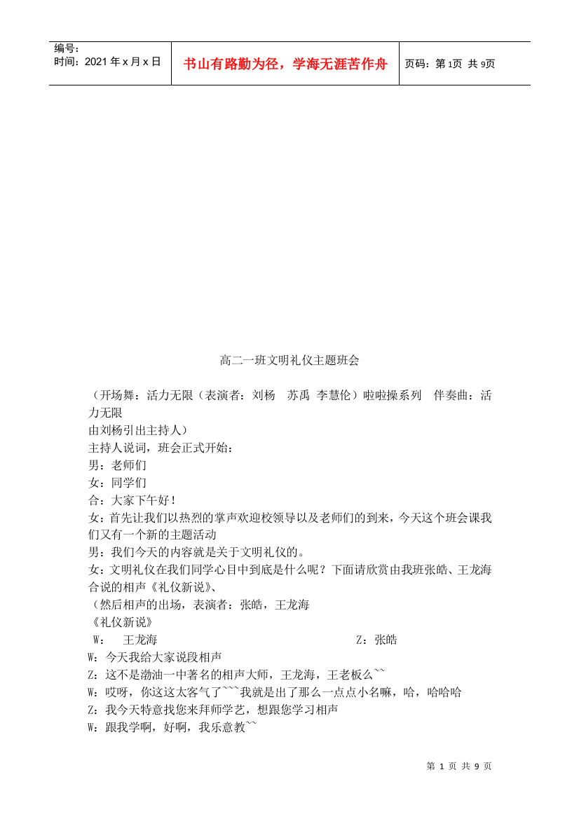 班级文明礼仪主题班会