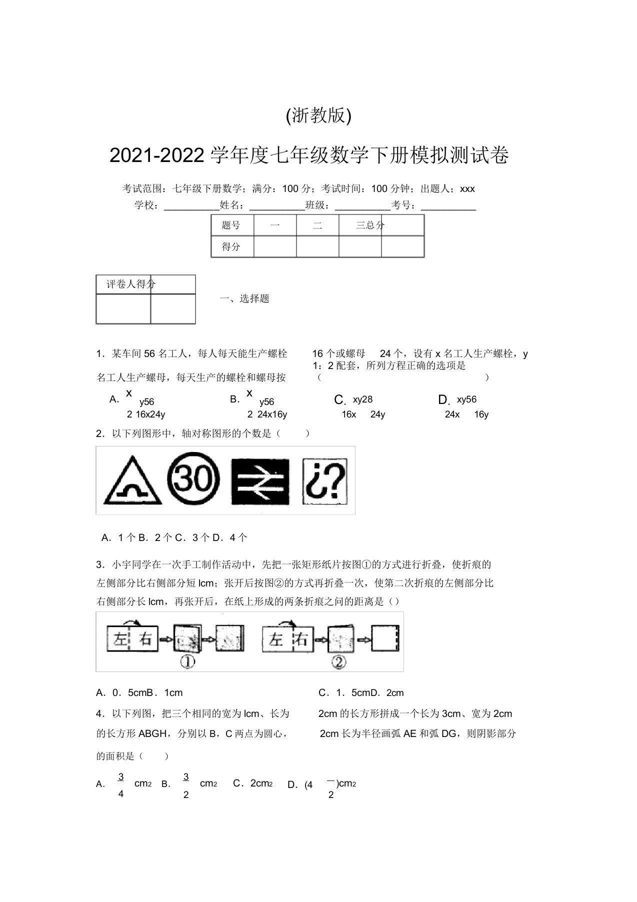 浙教版2021-2022学年度七年级数学下册模拟测试卷(3915)