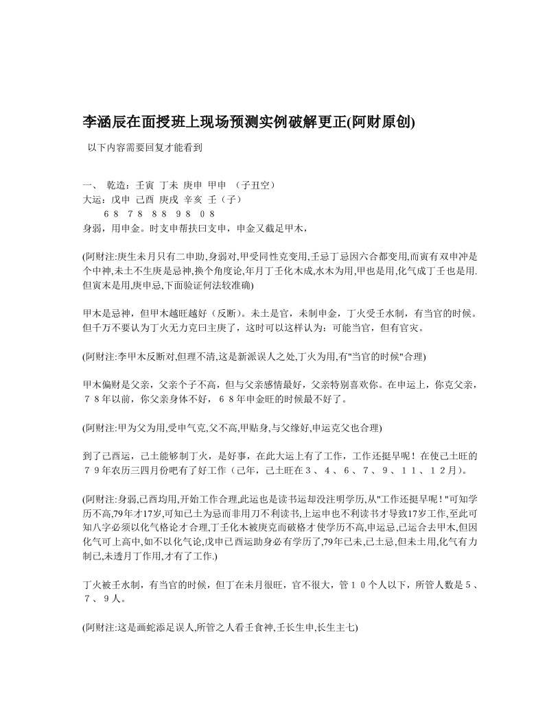 李涵辰在面授班上现场预测实例破解更正