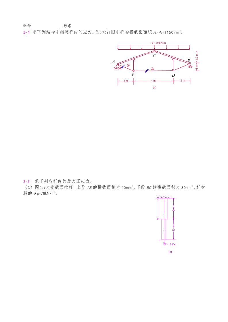 河海大学材料力学习题册答案解析