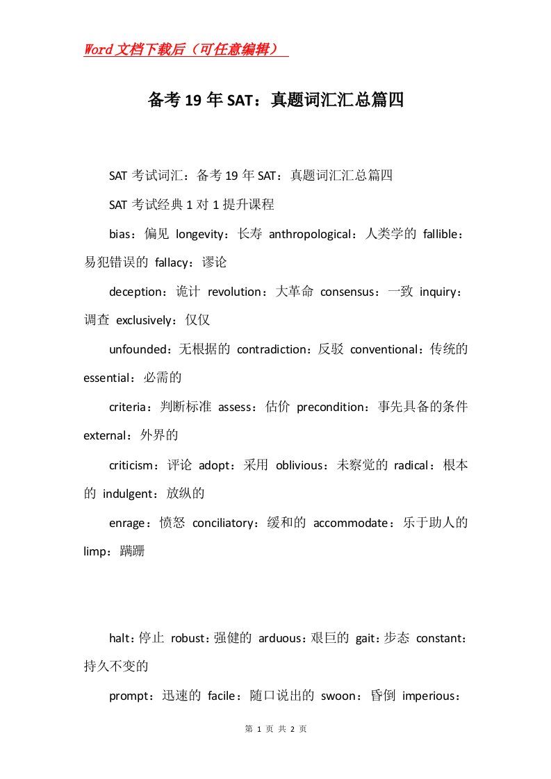 备考19年SAT真题词汇汇总篇四