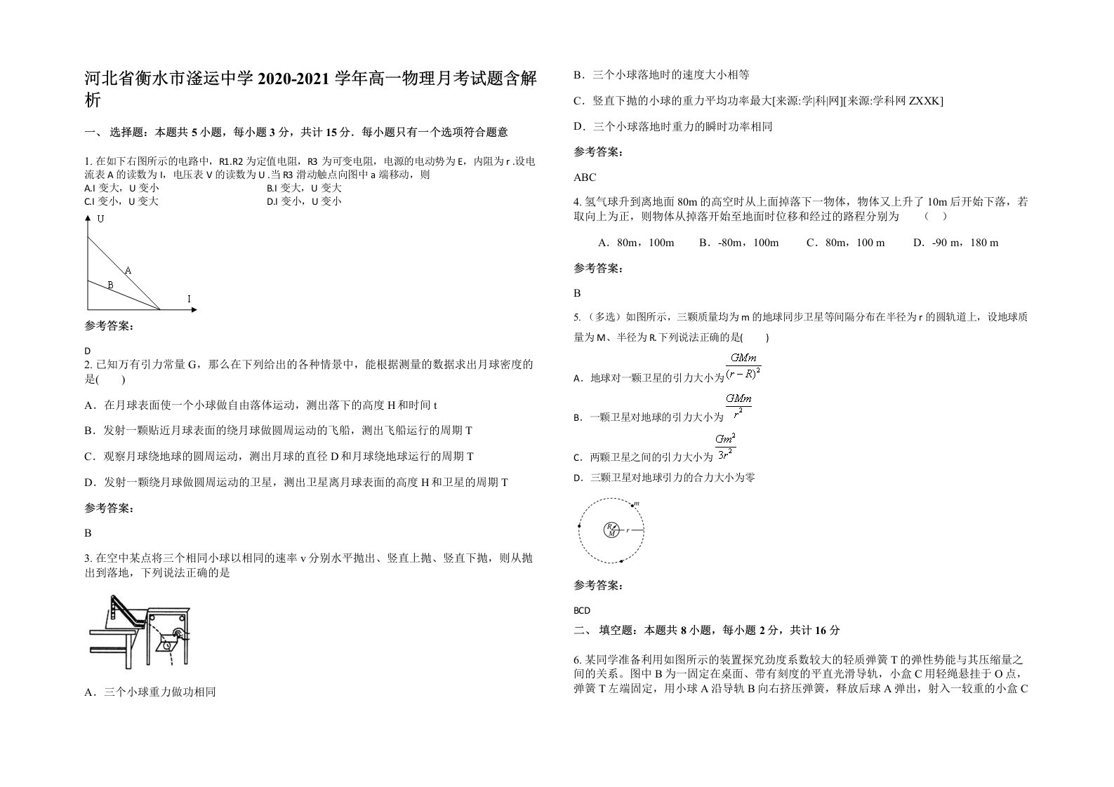 河北省衡水市滏运中学2020-2021学年高一物理月考试题含解析