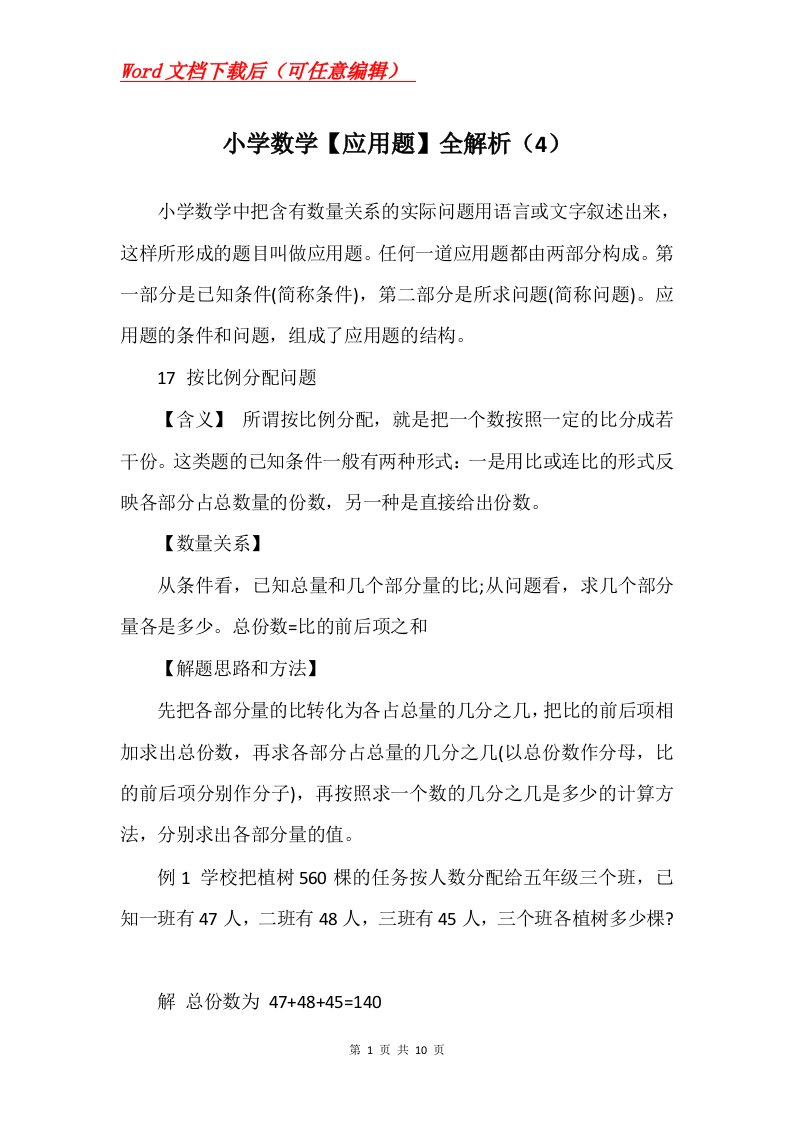 小学数学应用题全解析4