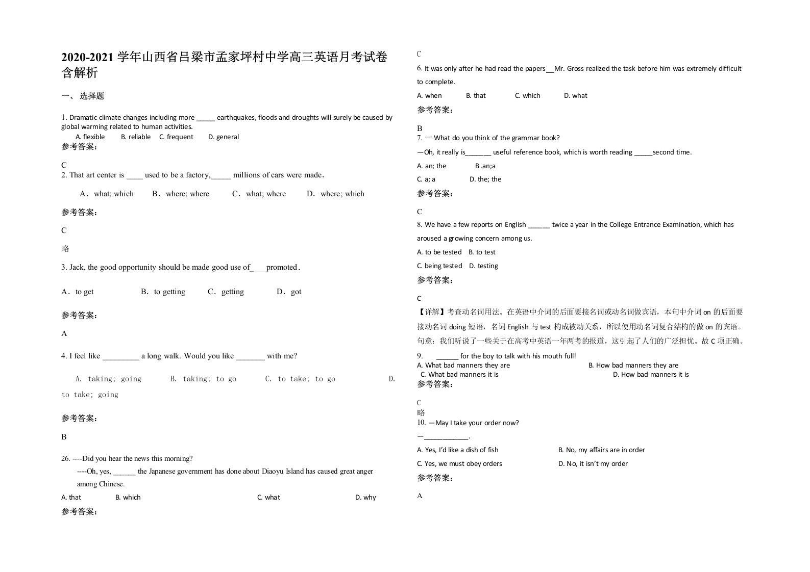 2020-2021学年山西省吕梁市孟家坪村中学高三英语月考试卷含解析