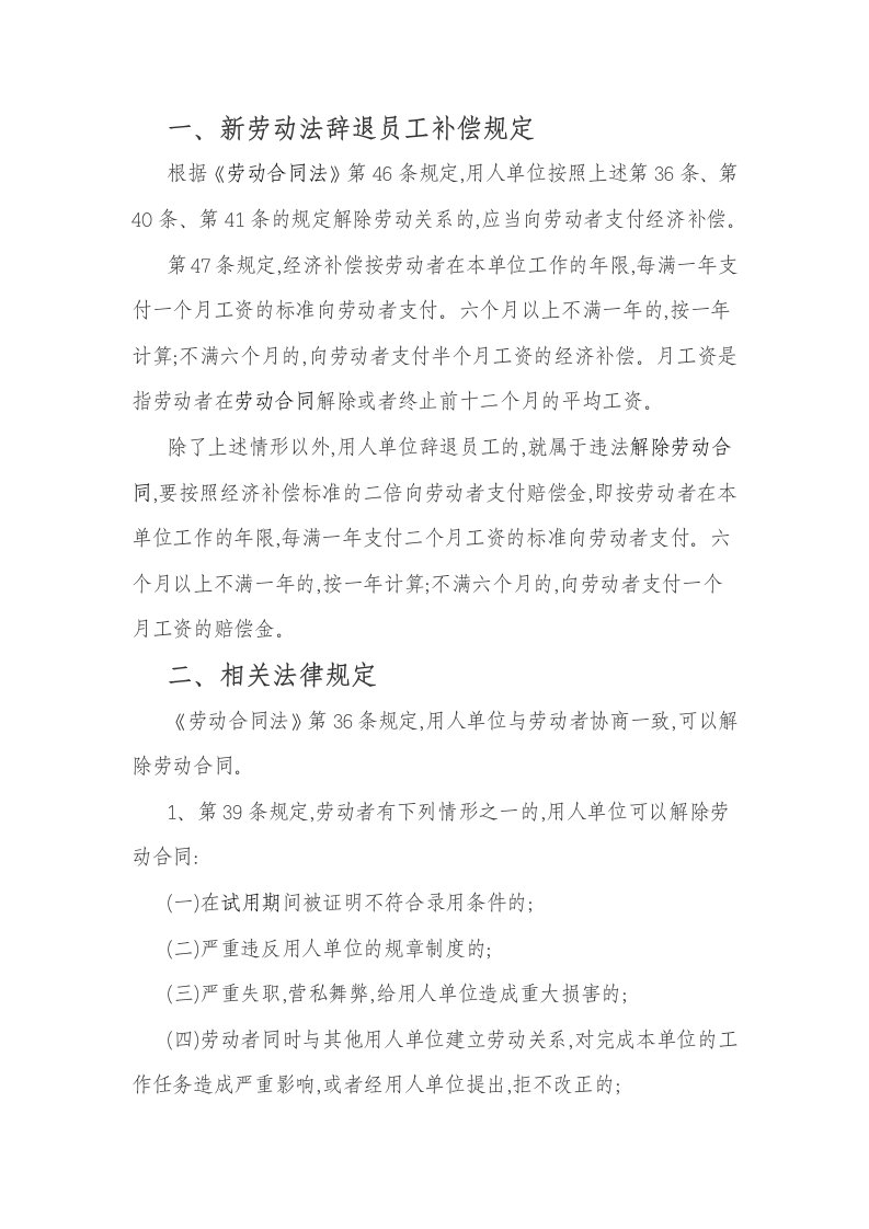 新劳动法辞退员工的补偿标准及规定