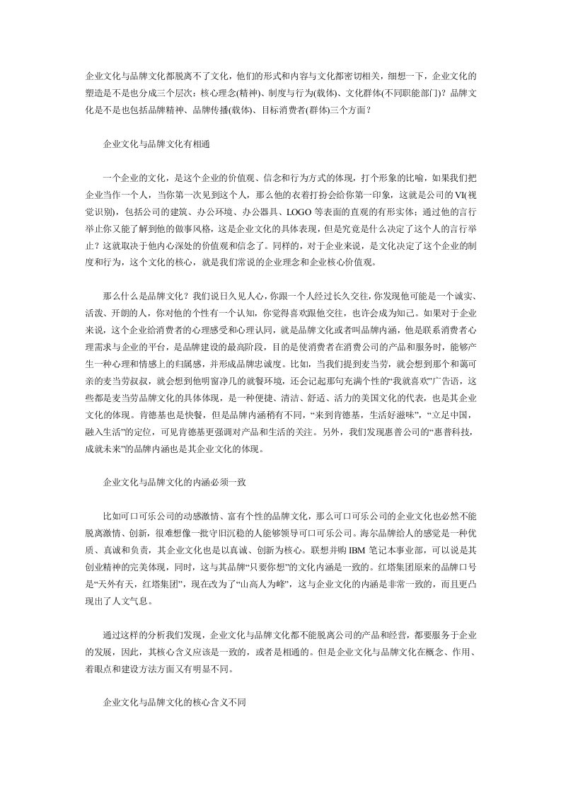 企业文化-解读品牌文化与企业文化不同的作用相同的内涵