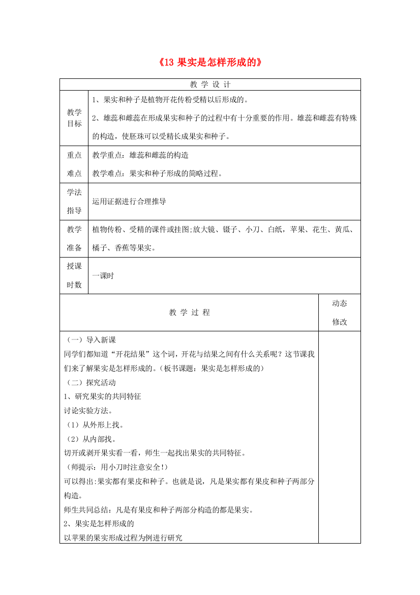 五年级科学下册