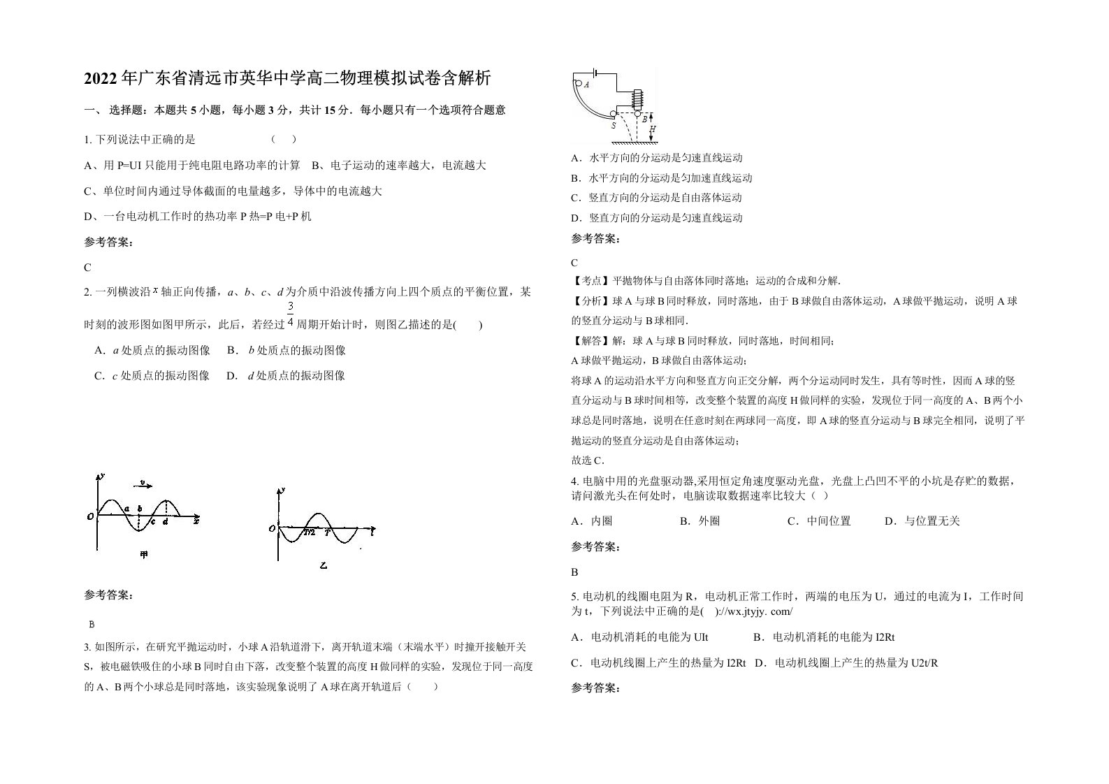 2022年广东省清远市英华中学高二物理模拟试卷含解析