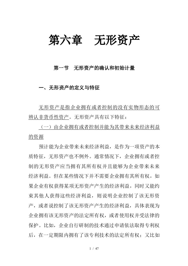 某某年财务会计教材之无形资产