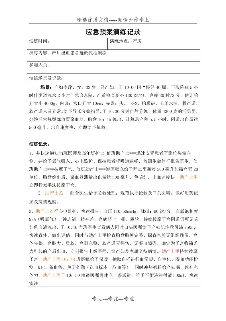 产后出血应急预案演练记录(共3页)