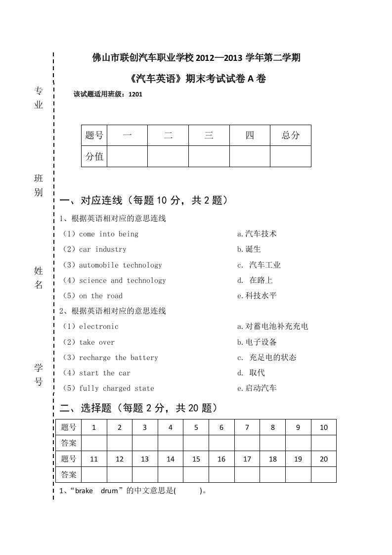 汽车英语期末考试试卷A卷