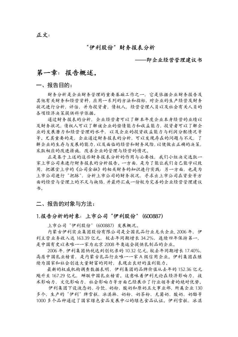 公司理财-光明乳业与伊利股份的财报对比分析