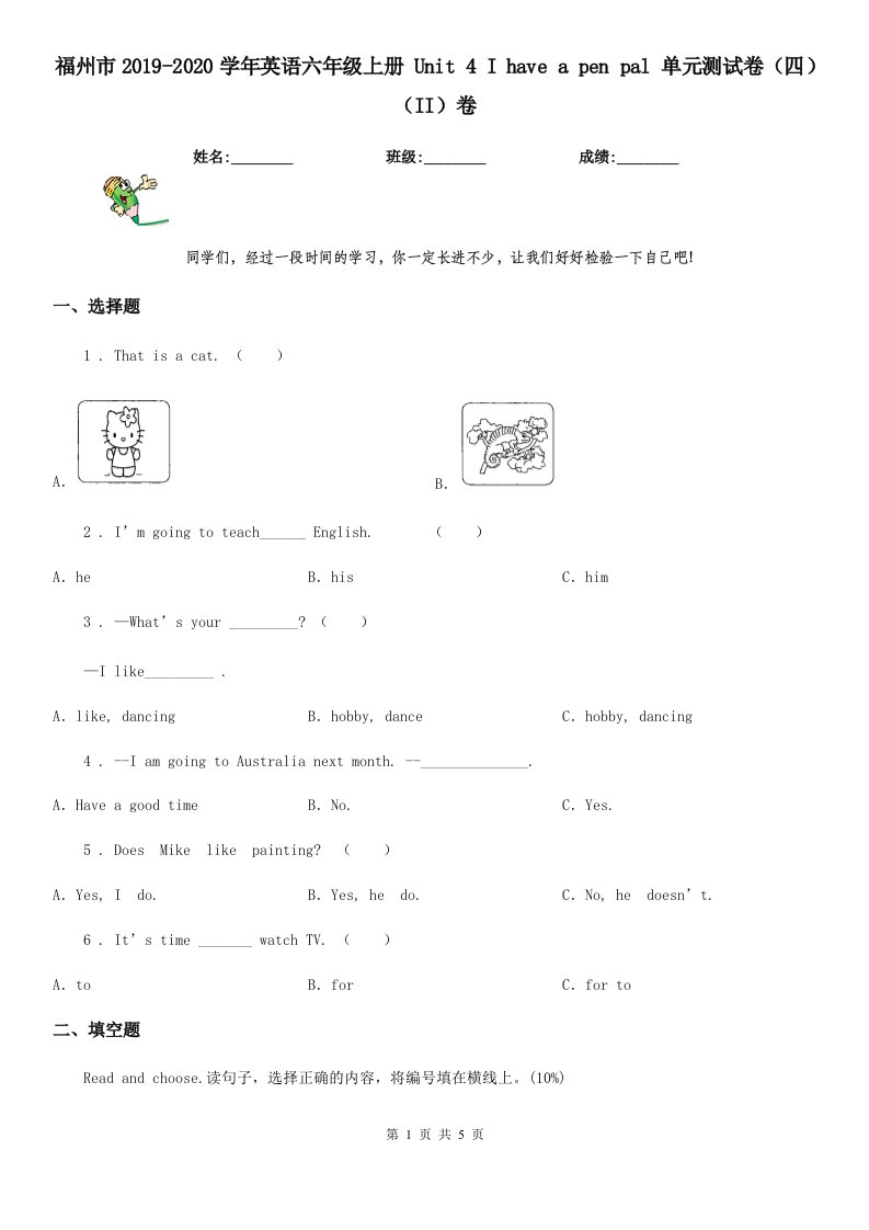 福州市2019-2020学年英语六年级上册