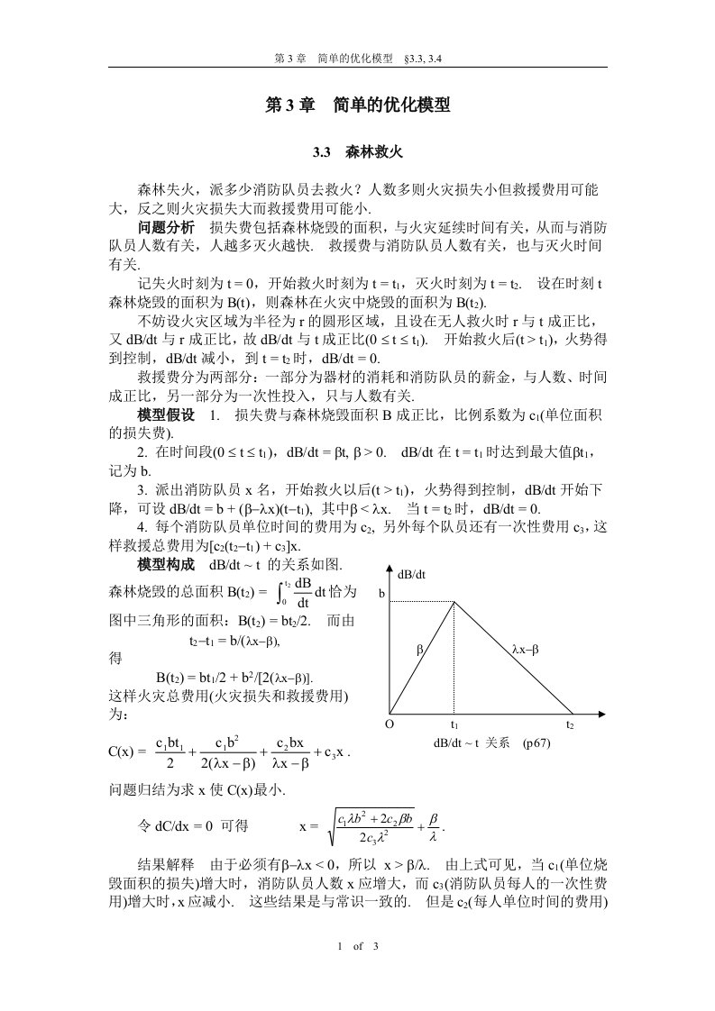 数学建模