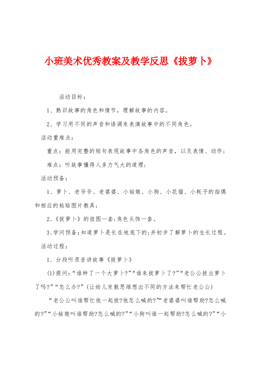 小班美术优秀教案及教学反思拔萝卜