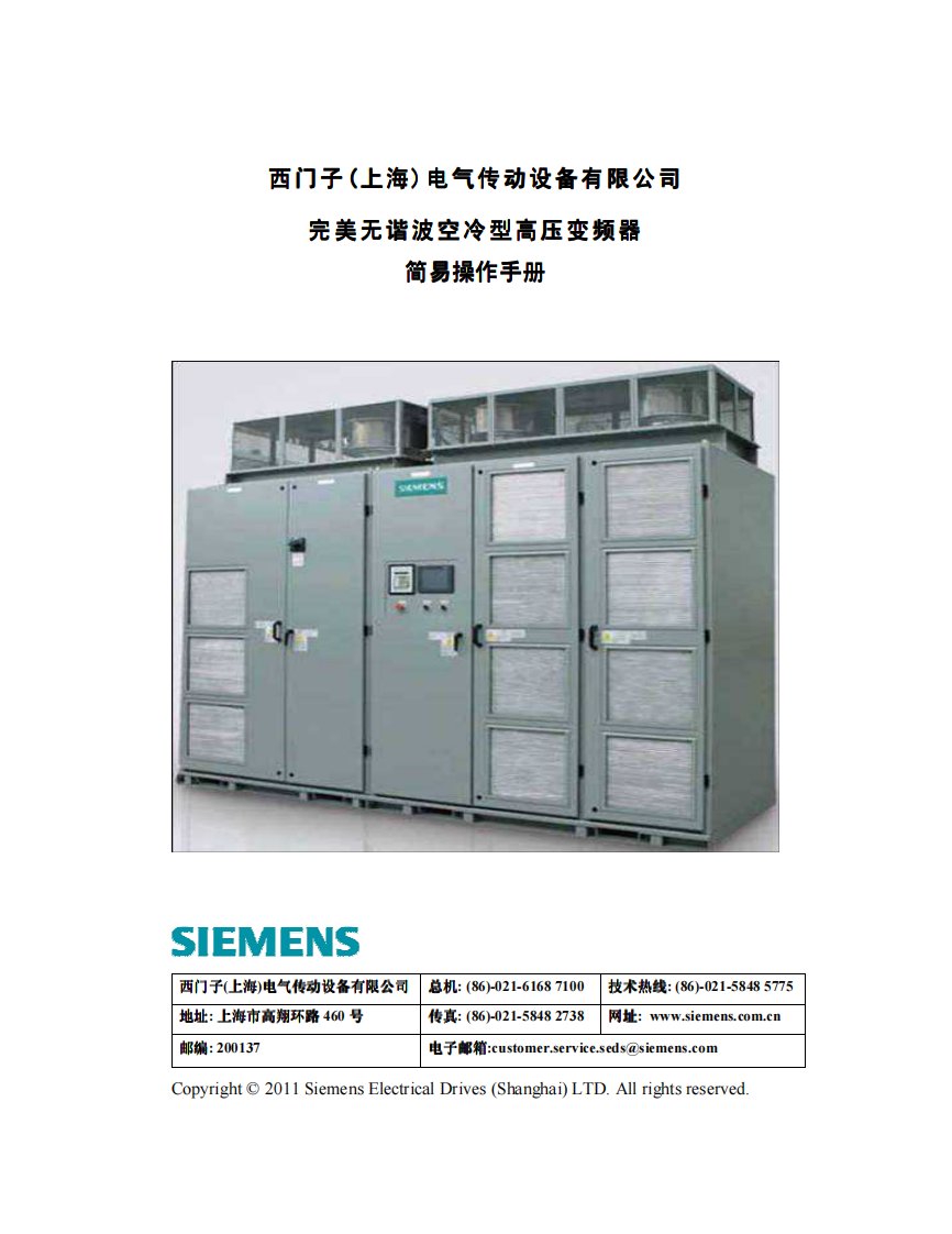 完美无谐波变频器简易操作手册