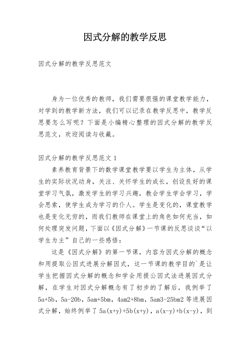 因式分解的教学反思