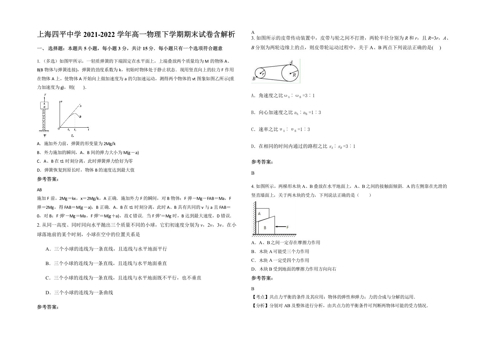 上海四平中学2021-2022学年高一物理下学期期末试卷含解析