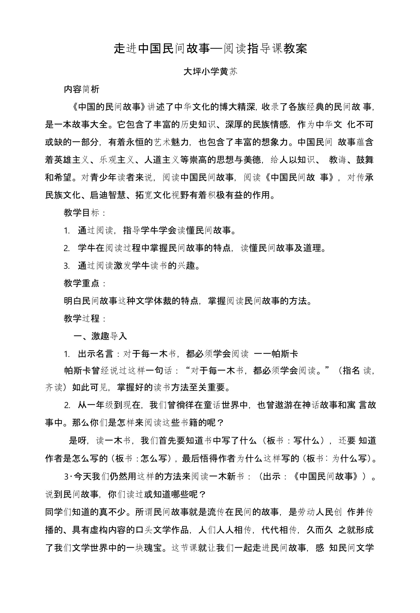 走进中国民间故事——阅读指导课教案