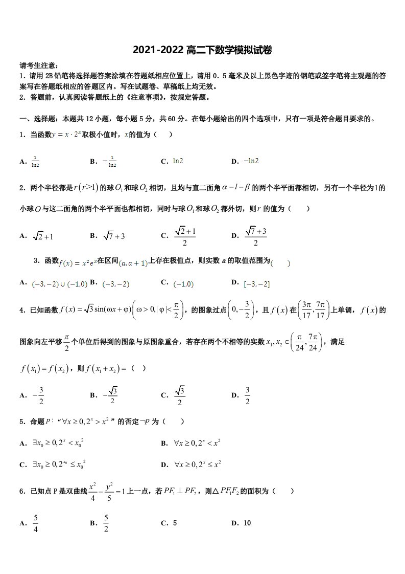 2022年天津市静海区数学高二第二学期期末质量检测试题含解析