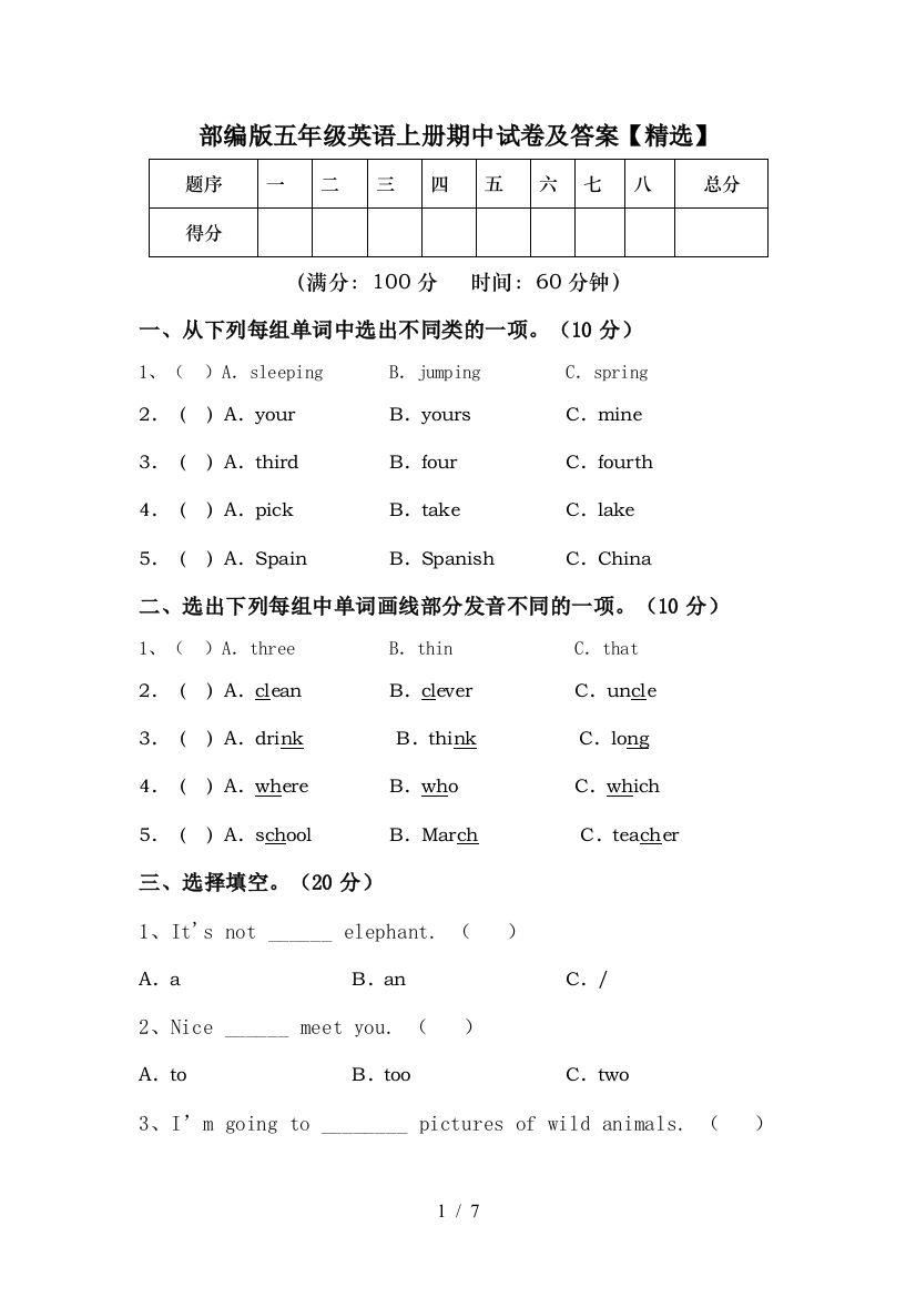 部编版五年级英语上册期中试卷及答案【精选】