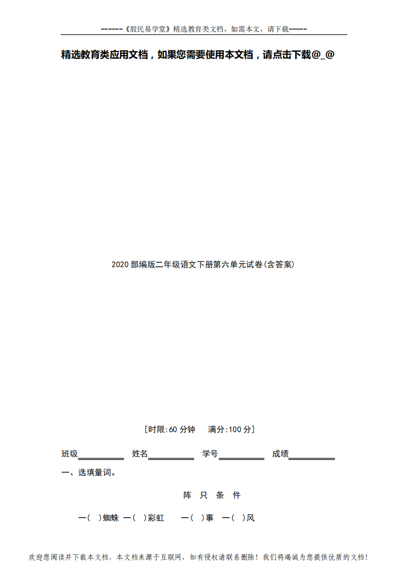 2020部编版二年级语文下册第六单元试卷(含答案)