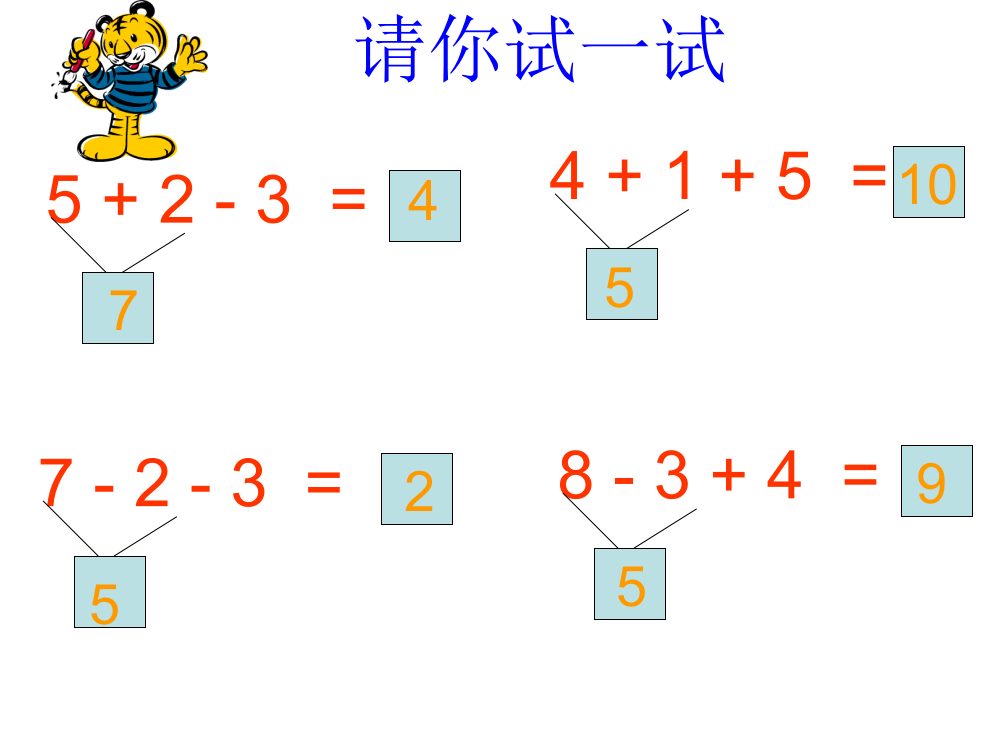 北师大版数学一年级上册《乘车练习课》课件