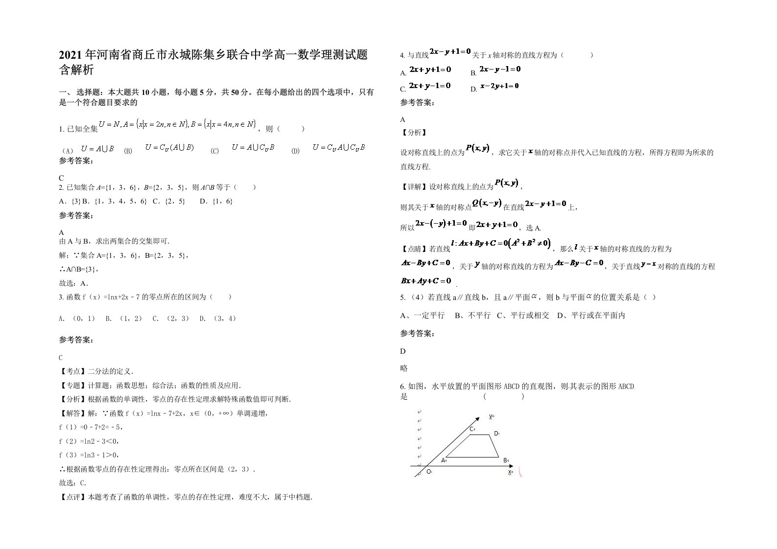 2021年河南省商丘市永城陈集乡联合中学高一数学理测试题含解析