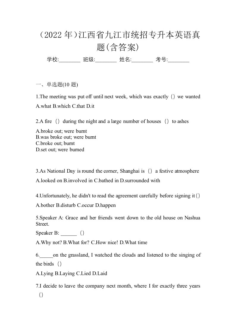 2022年江西省九江市统招专升本英语真题含答案