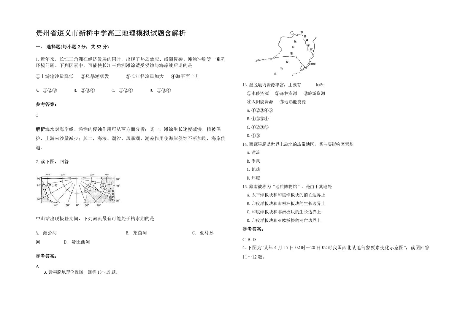 贵州省遵义市新桥中学高三地理模拟试题含解析