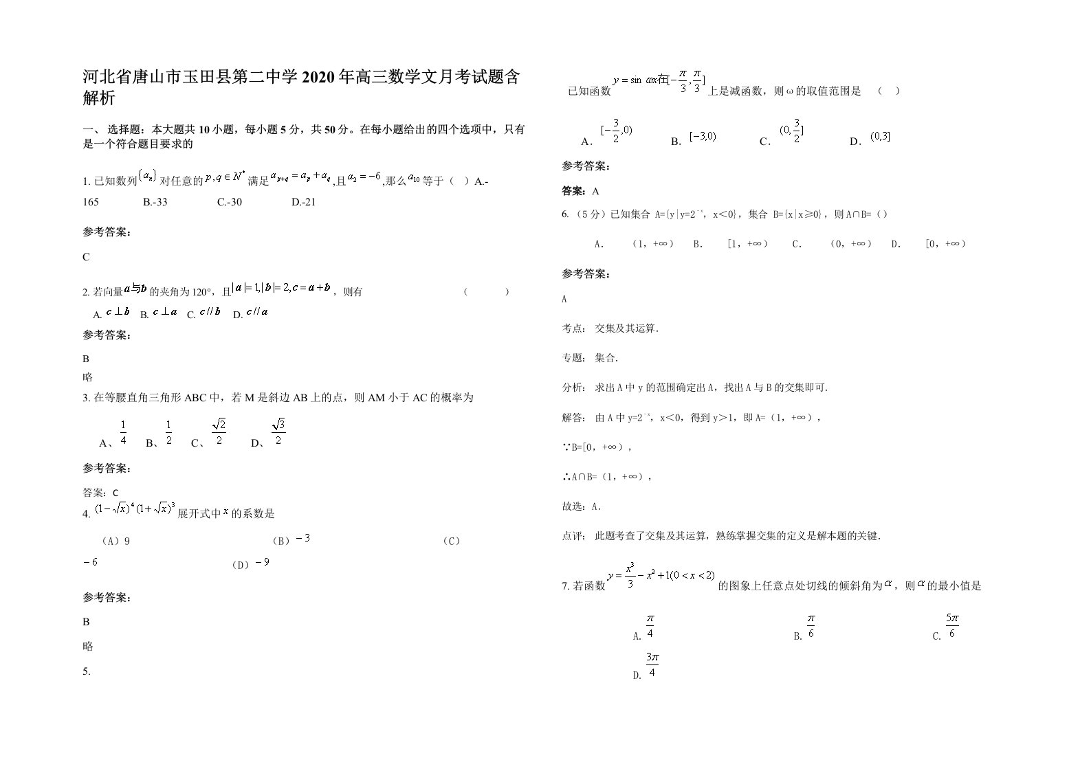 河北省唐山市玉田县第二中学2020年高三数学文月考试题含解析