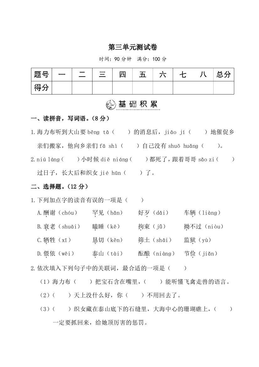 新人教版五年级语文上册三单元测试卷(附答案)