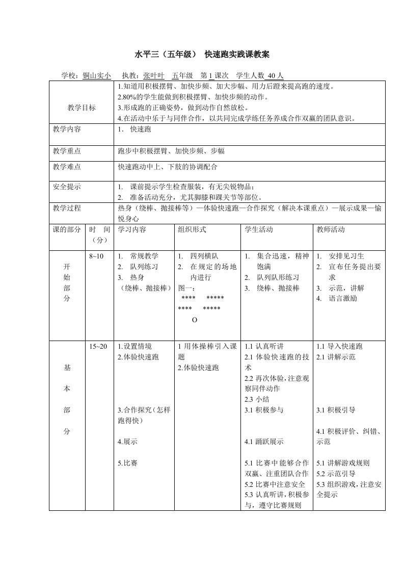 水平三快速跑教案