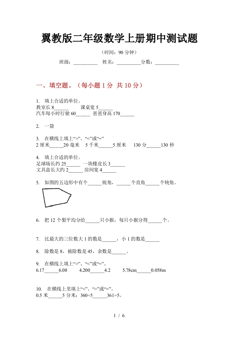 翼教版二年级数学上册期中测试题