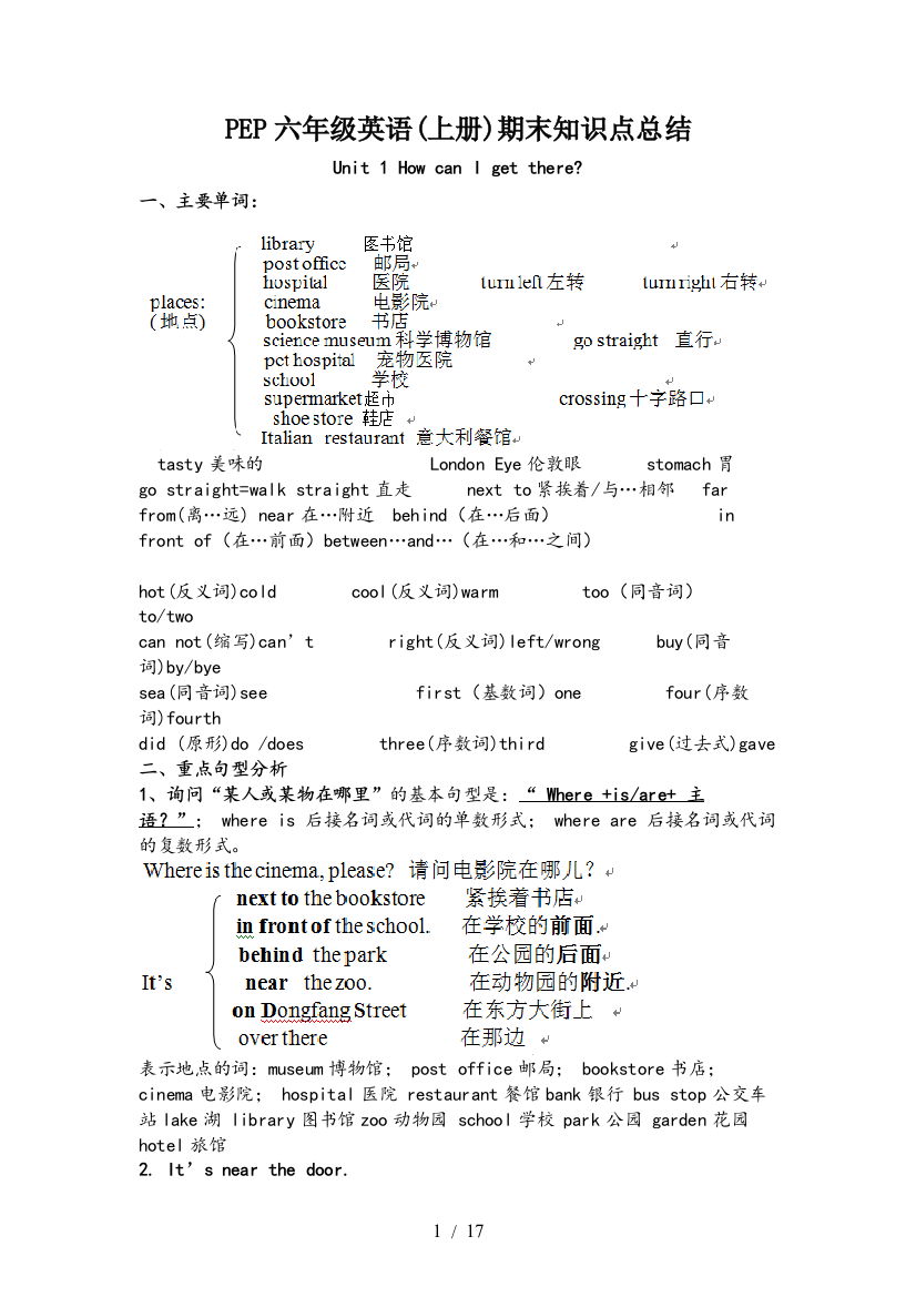 PEP六年级英语(上册)期末知识点总结