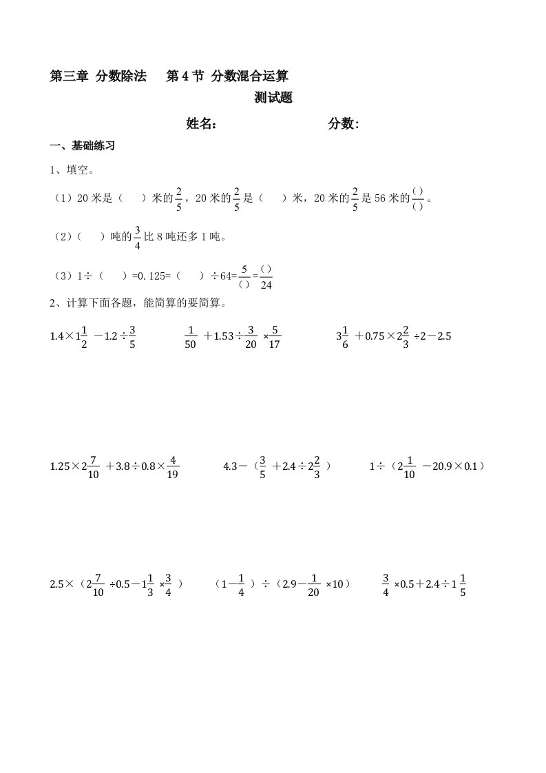 小学六年级分数混合运算练习题(含答案)