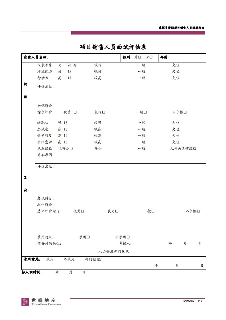 销售人员招聘指南