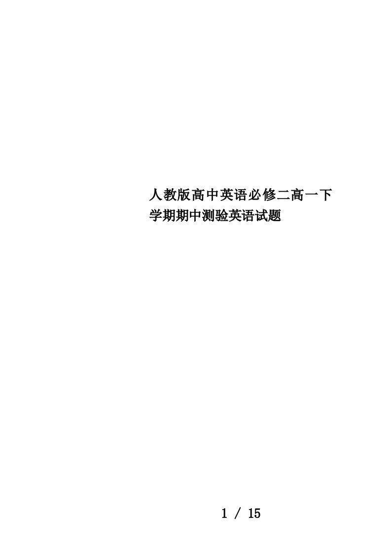 人教版高中英语必修二高一下学期期中测验英语试题