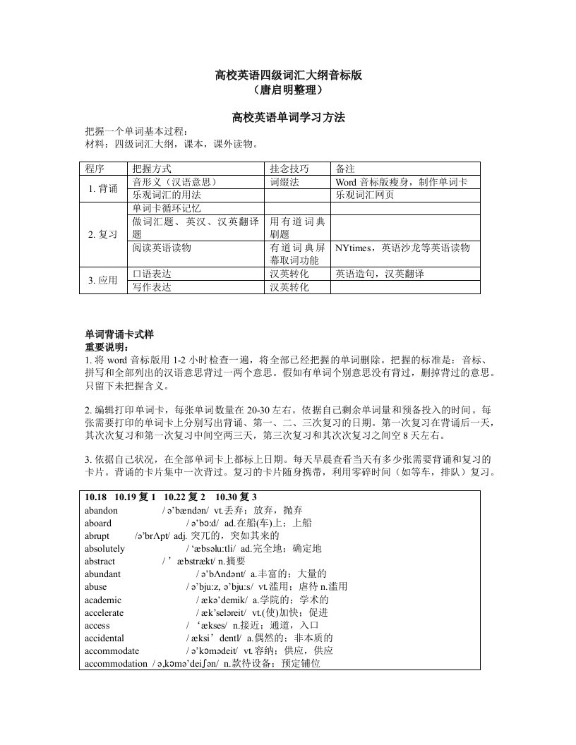 唐启明英语四级词汇大纲音标版[001]