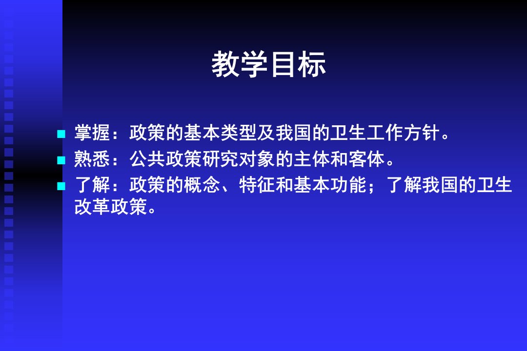 卫生事业管理学2PPT51页