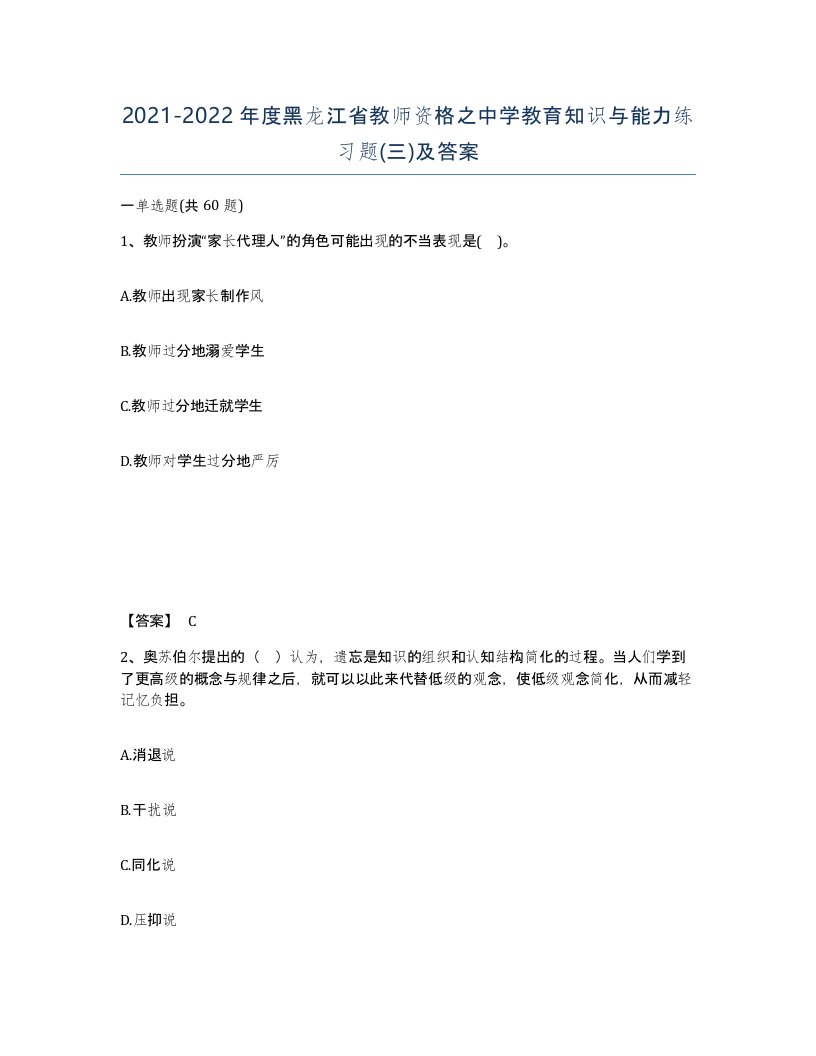 2021-2022年度黑龙江省教师资格之中学教育知识与能力练习题三及答案