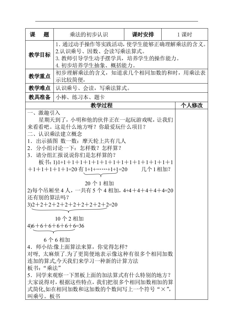 2017秋人教小学数学二年级上册4.1《乘法的初步认识》