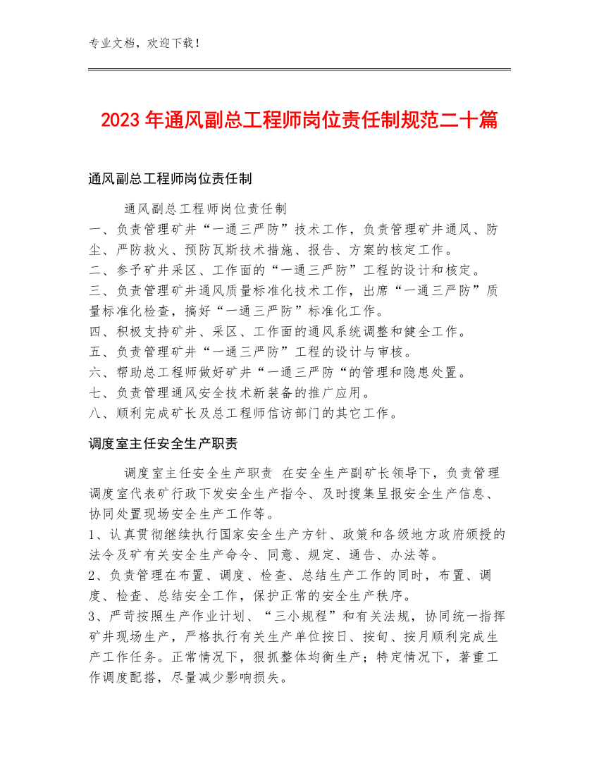 2023年通风副总工程师岗位责任制规范二十篇